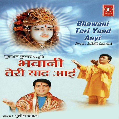 Tum To Raham Karo Maa - Sushil Chawla, Surender Kohli