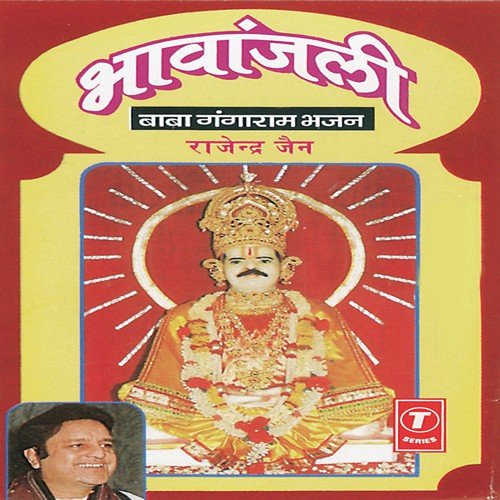 Gangotri Se Bah Kar - Rajendra Jain, Bhushan Dua