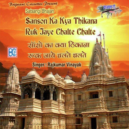 Sab Kuch Diya Prabhu Ne - Rajkumar Vinayak