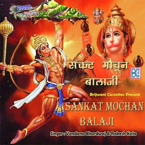 Salasar Mein Tero Dham - Rakesh Kala, Vandana Bhardwaj