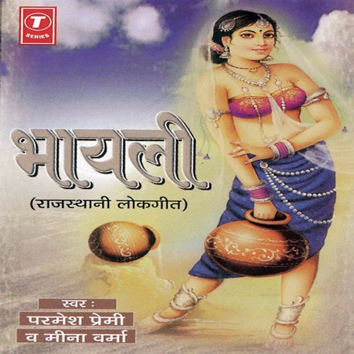 Thaari Paayal Ko Jhankaaro - Parmeshwar Premi, Meenu Verma, Bhushan Dua