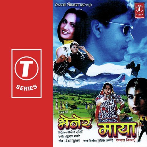 Chhodan Chalgi Tu - Ashok Jadhav, Subhash Kale