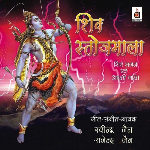 Sheesh Gang Ardhang Parvati (Aarti) - Rajendra Jain, Ravindra Jain