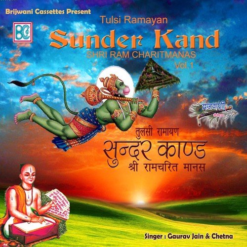 Jamwant Ke Vachan Suhae - Gaurav Jain, Chetna