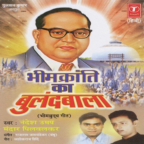 Bhimwale Jab Jawan Denge - Rajaram Jamsandekar, Nandesh Umap