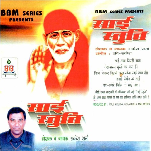 Sai Nath - Rakesh Sharma