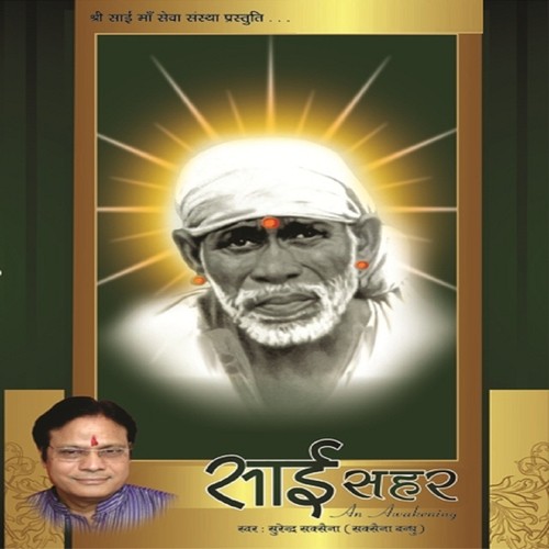 Maine Suna Hai - Surender Saxena