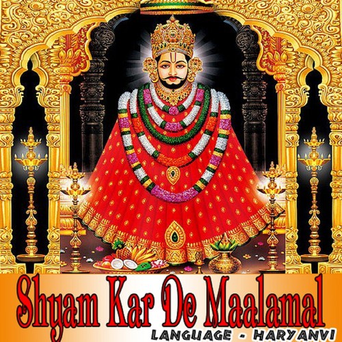 Khatu Shyam Manaalyo Ji - Rituraj