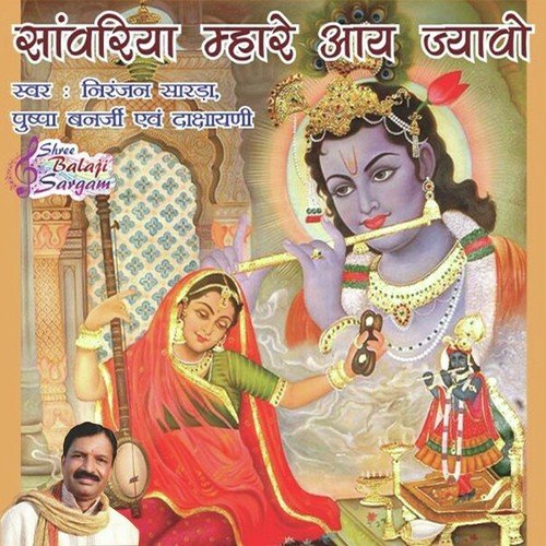 Shivji Ke Chelo Thodi Thodi - Niranjan Sarda, Pushpa Banerjee, Dakshayani