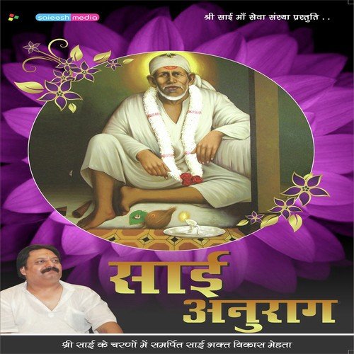 Sai Ke Rastai Per - Amit Saxena