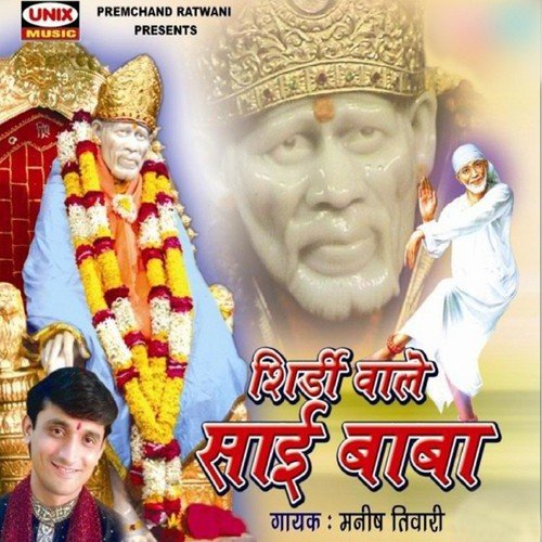 Sai Darshan Do - Brajmohan Chouksey, Manish Tiwari, Dwarka Mantri