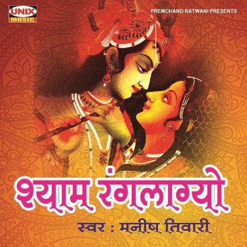Aaya Holi Ka Tyohar - Manish Tiwari