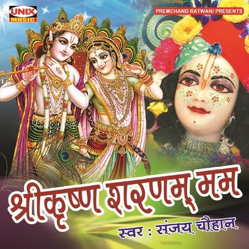Shre Krishna Sharnam - 1 - Sanjay Chouhan