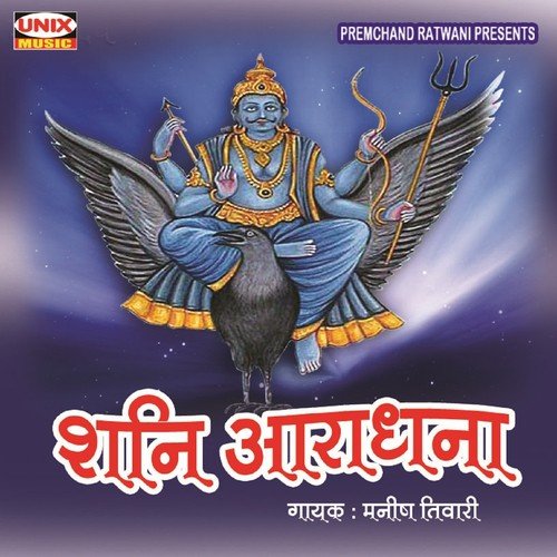 Shanishcharay Shani Maharaja - Manish Tiwari