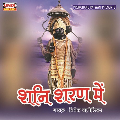 Shani Dev Ki Drasti Anokhi - Vivek Vagholikar