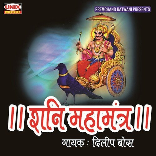 Shani Maha Mantra - 1 - Dilip Bose