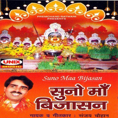 Maa Mandir Main Aati Kyo Nahi - Sanjay Chouhan