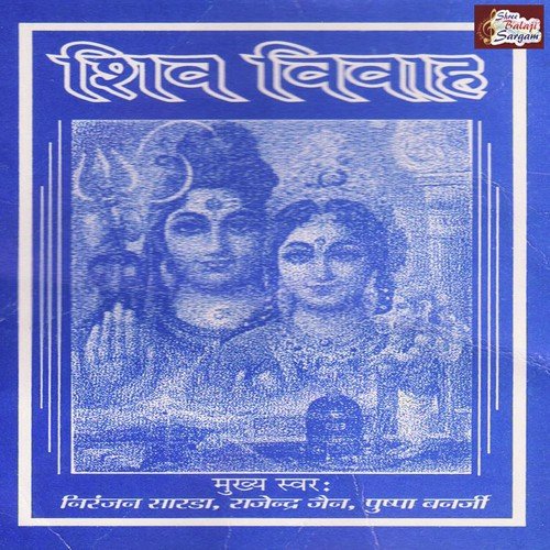 Naa Swar Hai Naa Sargam - Niranjan Sarda, Pushpa Banerjee, Rajender Jain