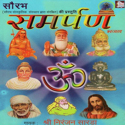 Gurudev Ki Rahmat Ko - Niranjan Sarda