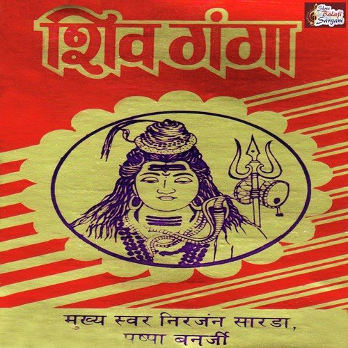 Shiv Shankar Bhola Bhala - Niranjan Sarda, Pushpa Banerjee