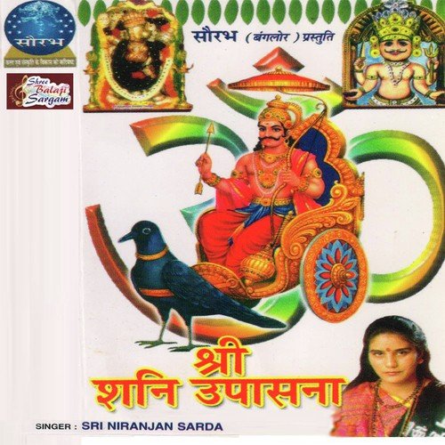 Shani Sloka - Niranjan Sarda