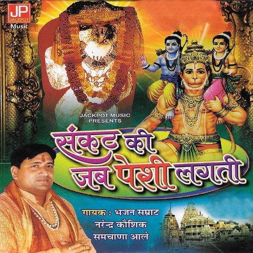 Main Odh Peeliya Jaungi Mehndipur Ke Dham - Narendra Kaushik (Samchana Wale)