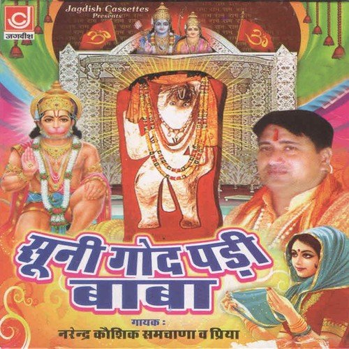 Tera Ho Raha Kirtan Aaj Hanuman Tanne Ke - Narender Kaushik, Priya