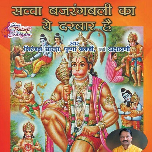Mastak Par Chandrama Gang Dhare - Pushpa Banerjee, Dashayani, Niranjan Sarda