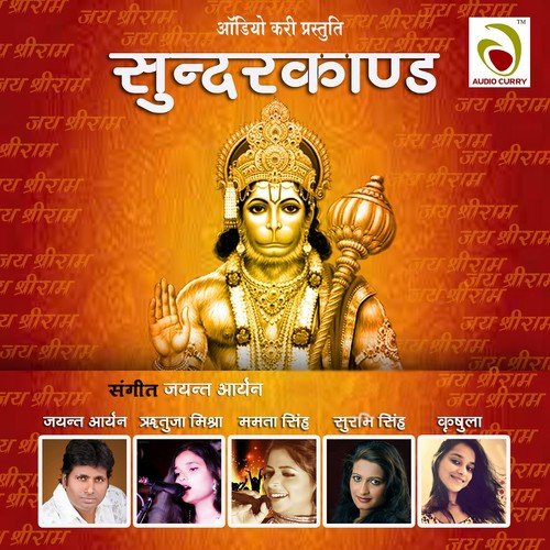 Om Jai Janakinath - Various Artists