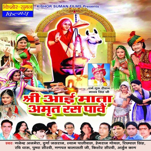 Suvtiya Aaiji Ne Sandesho Maro Dijere - Various Artists