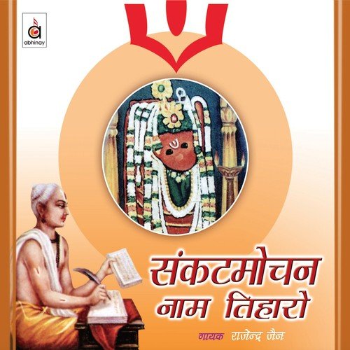Sankatmochan Sankat Hartaa - Rajendra Jain
