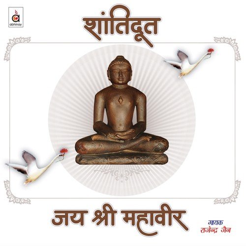 Mere Mahaveer Ke Dar Pe - Rajendra Jain, Jaya Sinha