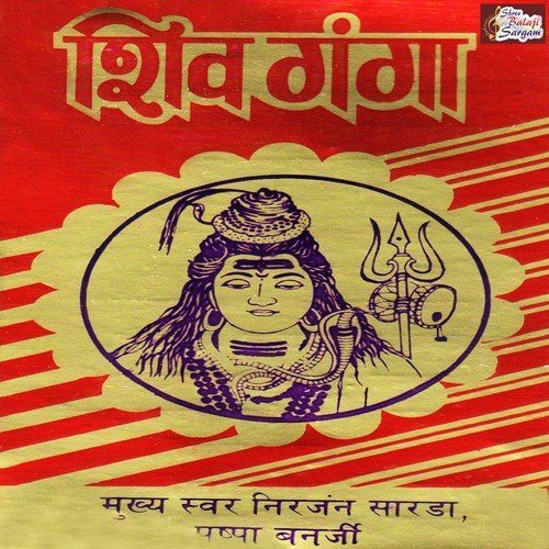 Damru Wale Ki Bhole Shankar - Niranjan Sarda, Pushpa Banerjee