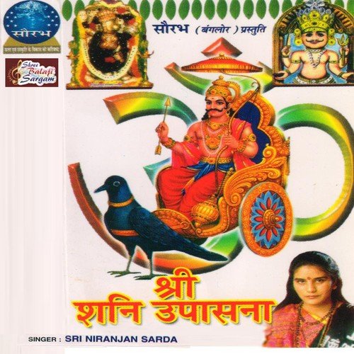 Shani Sloka - Niranjan Sarda