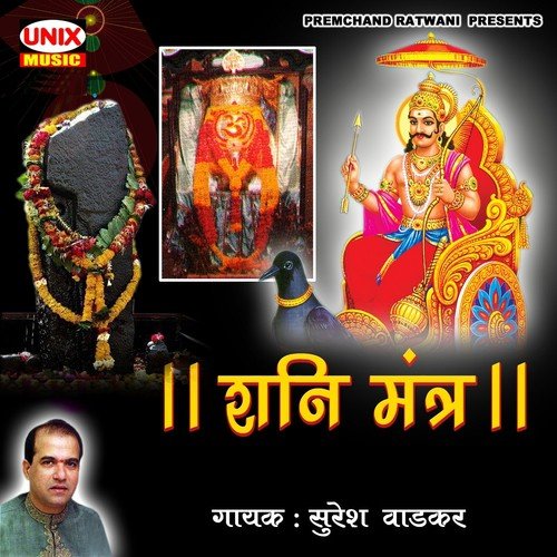 Shani Mantra - Suresh Wadkar