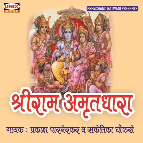 Shri Ram Amritdhara, Pt. 2 - Prakash Parnerkar, Sanketika Choksey