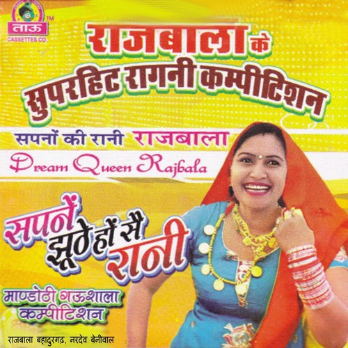 Mere Suit Me Jade Sitare - Rajbala Bhadurgarh, Nardev Beniwal