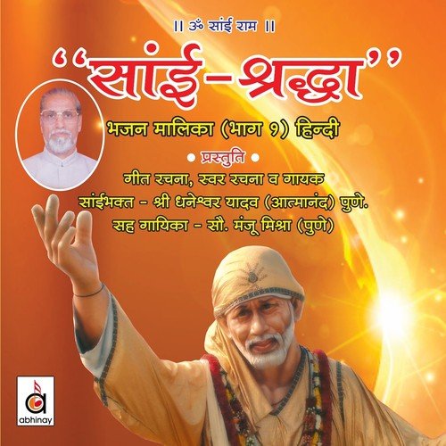 Sai Baba Teri Bhakti - Manju Mishra, Dhaneshwar Yadav