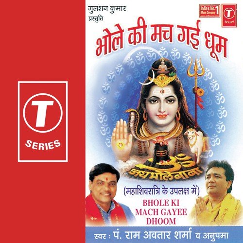 Bhole Bhandari Ka Jag Ho Gaya Deewana - Anupama, Pandit Ram Avtar Sharma, Lovely Sharma