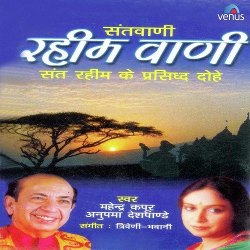 Denhaar Koi Aur Hai Bhejat So Din Rain - Mahendra Kapoor, Anupama Deshpande