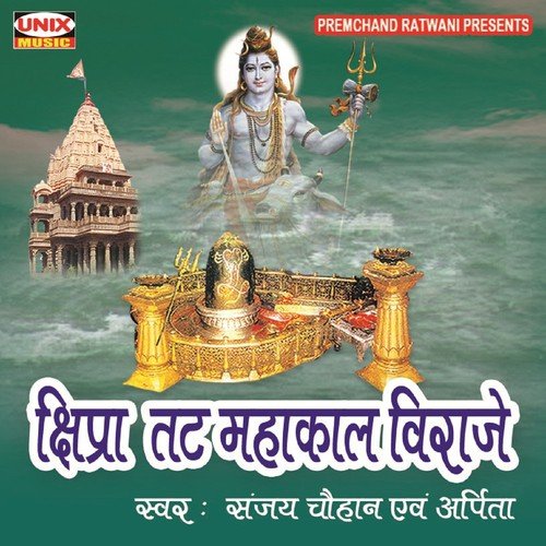 Shipra That Mahakal Viraje, Pt. 2 - Sanjay Chouhan, Arpita