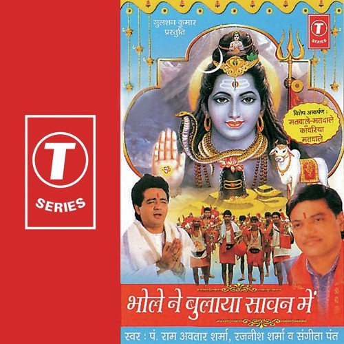 La De Ghota Le Kundi Shota - Pandit Ram Avtar Sharma, Rajneesh Sharma, Sangeeta Pant, Lovely Sharma