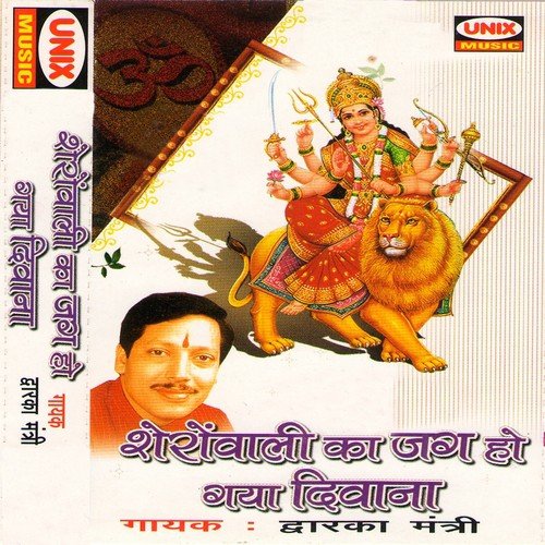 Mujhko Mila Hai Maiyya - Dwarka Mantri