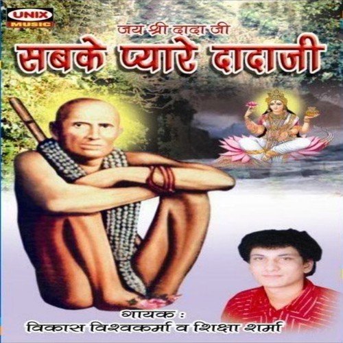 Jab Se Mera Manva - Shiksha Sharma, Vikas Vishwakarma