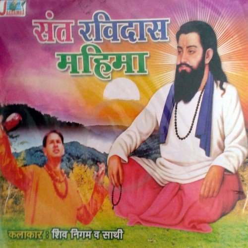 Sant Shiromani Ravidas Ki Gatha - Shiv Nigam