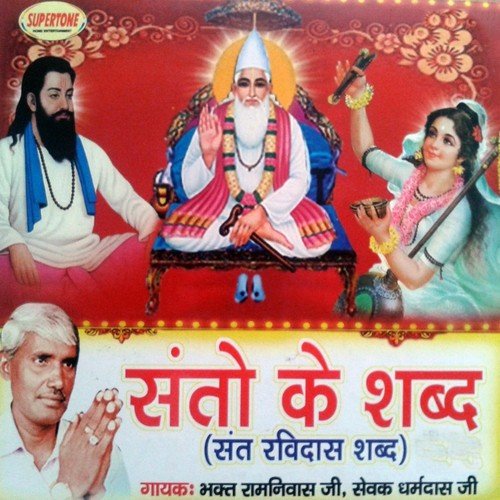 Sakal Taj Naam Sumar Le Bhai - Bhakt Ram Niwas Ji, Sewak Dharmdas Ji