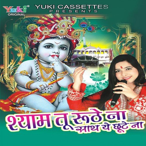 Saawre Ki Sewa Mein - Ginny Kaur