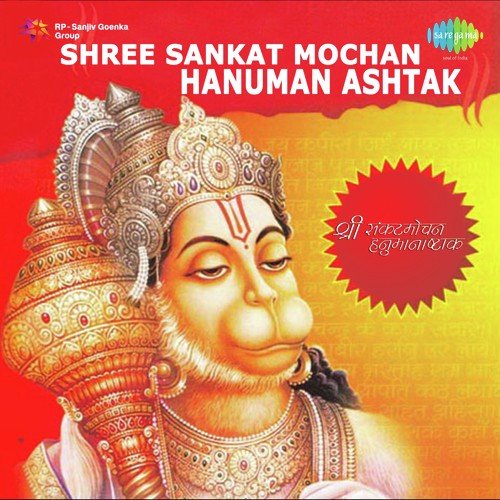Mahima Hanuman Ki - Kaushal-Raghav, Murli Manohar Swarup, Kalyanji Anandji