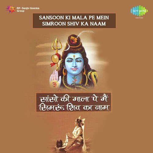 Mera Shiv Bada Bhola Bhala - Rajesh Chauhan, Simple Raja