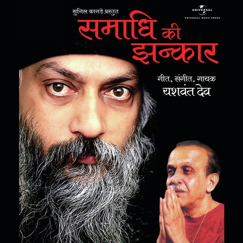Osho He Osho Tu Kitna Pyara Hai ((Nivedan) Album Version) - Yashwant Deo